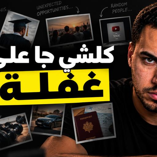#262 كيفاش ؟