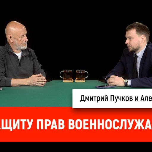 Алексей Калугин про защиту прав военнослужащих