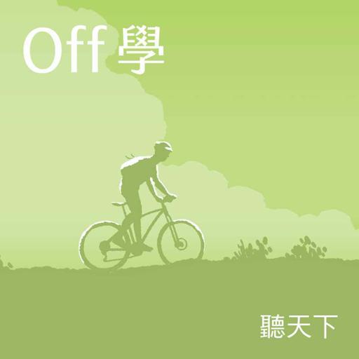 【Off學Ep.159】看戲配小吃，《士林YES!》把夜市搬進劇場，穿越到90年代 ft.演員張佩珊、林斌