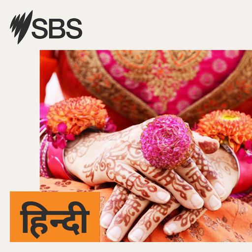 SBS Hindi News Wrap 18 October 2026