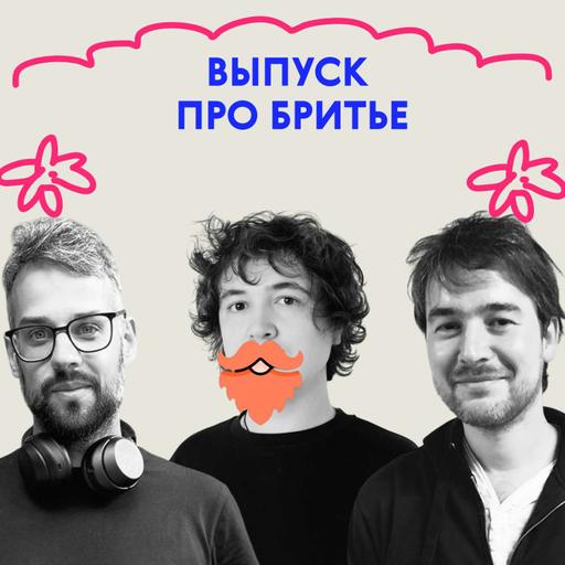 «Пап, ты колючий!» Выпуск про бритьё