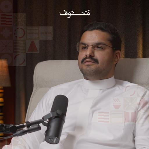 ماذا لو تغيّرت أفكارك؟ | يوسف الدويس