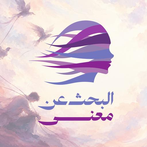 هل أنت راض أم مستسلم؟