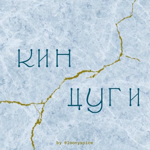 2 эпизод. Маша Белова и Саша Куприн о развитии в паре, терапии и об "идеальных отношениях"