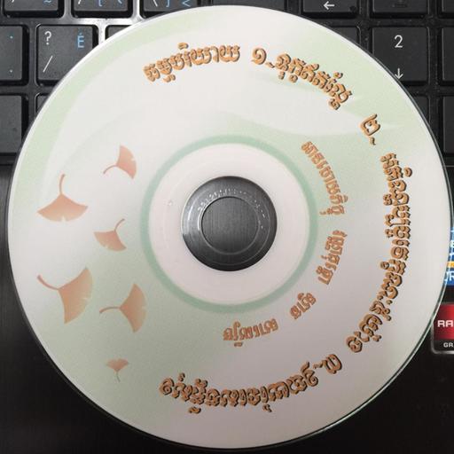 ធម្មបរិយាយ ទុក្ខឥតល្ហែ