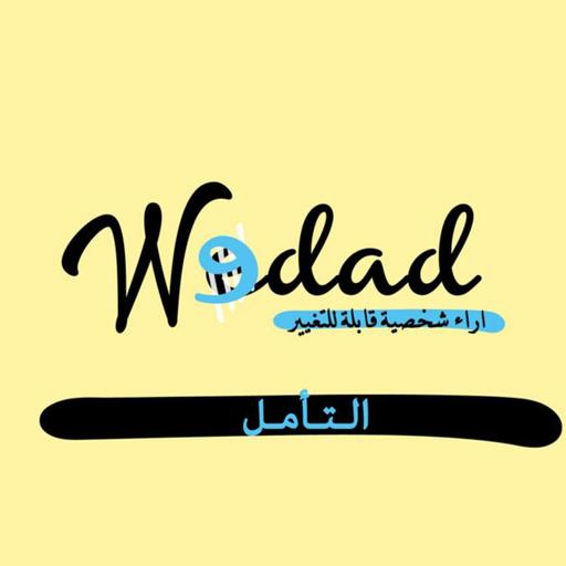 التأمل