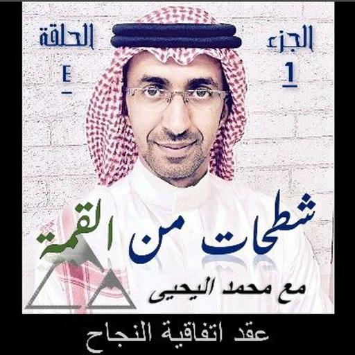الحلقة 04: عقد اتفاقية النجاح