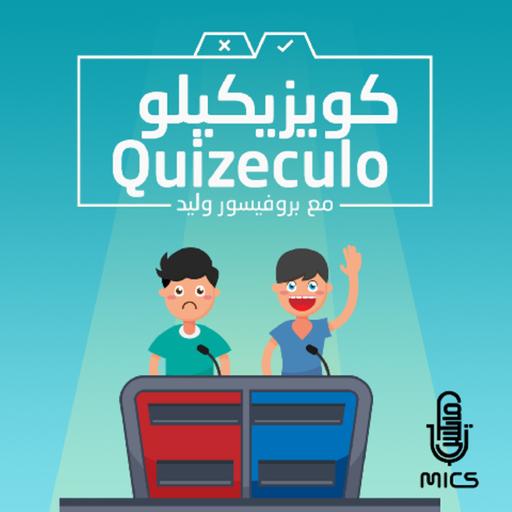 #12 الأوبئة والجوائح