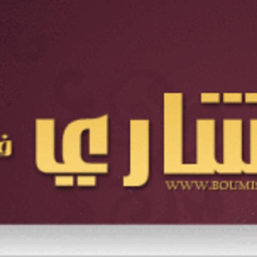 نساء الشيعة ... إهانة في الحياة قبل الممات . للكبار فقط .. تعليق ابو مشاري