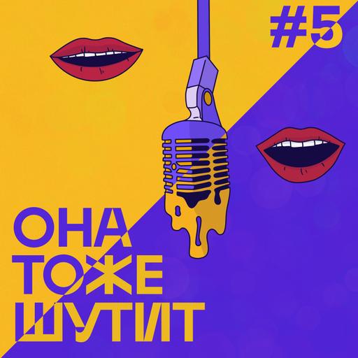 S3E5: Выпуск, в котором мы трудимся