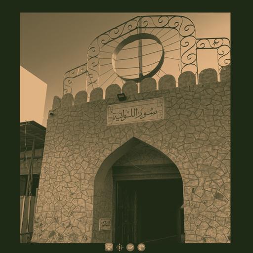 ح8: سور اللواتية