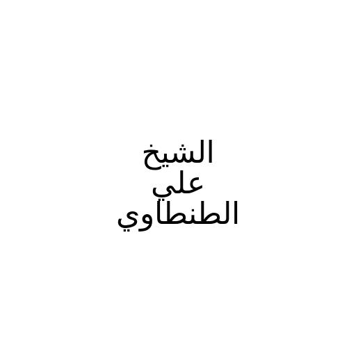 أهمية كتابة الوصية