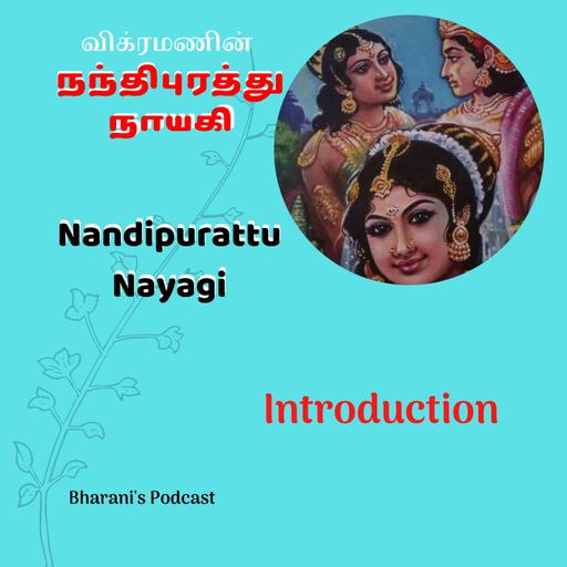 Nandipurattu Nayagi - நந்திபுரத்து நாயகி - Introduction - Bharani's Podcast