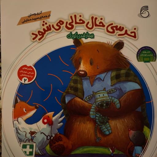 خرسی خال خالی میشود