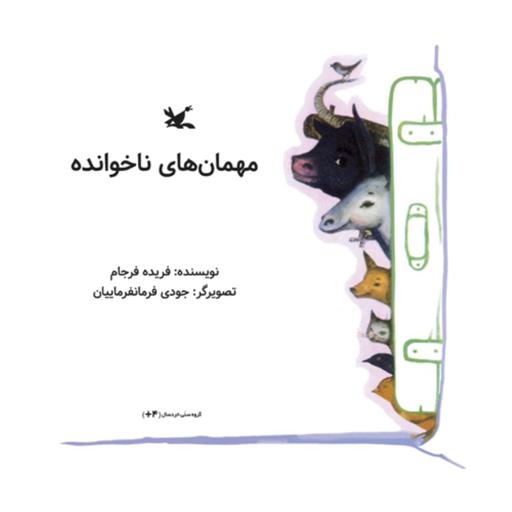 مهمان های ناخوانده 😸🐶🐔🐴...