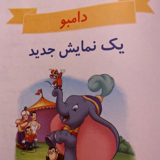 دامبو