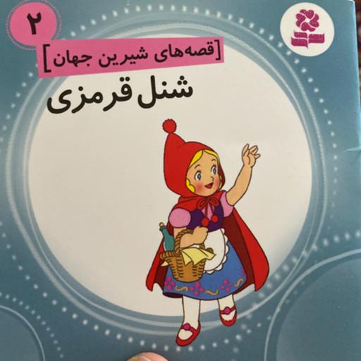 شنل قرمزی