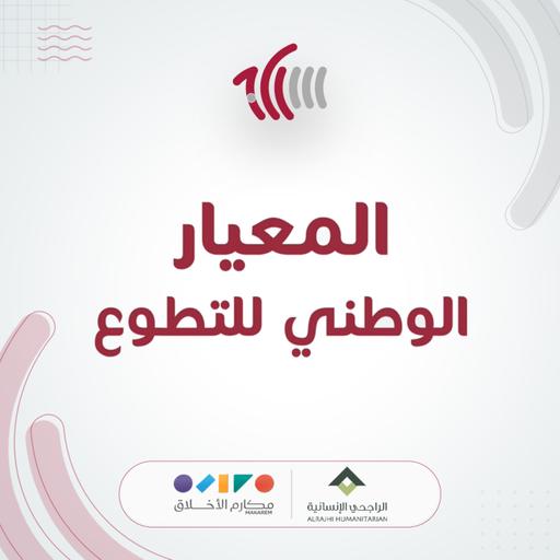 المعيار الوطني السعودي "إدامة"