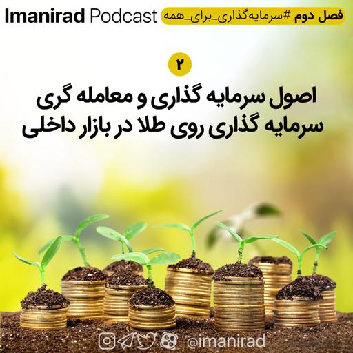 سرمایه گذاری روی طلا در بازار داخلی
