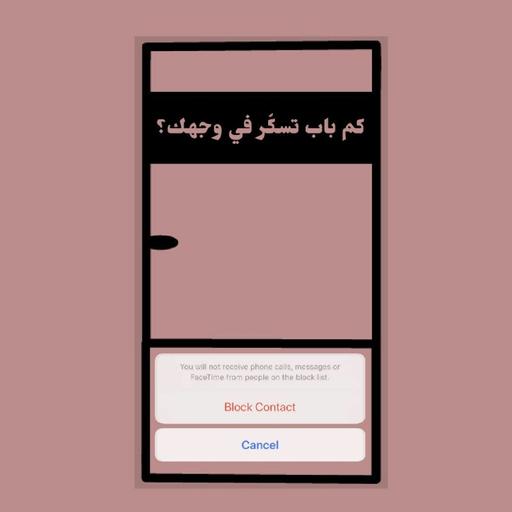 كم باب تسكّر في وجهك ؟