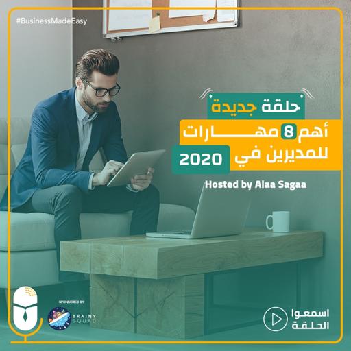 8 Key Skills Every Manager Needs in 2020!