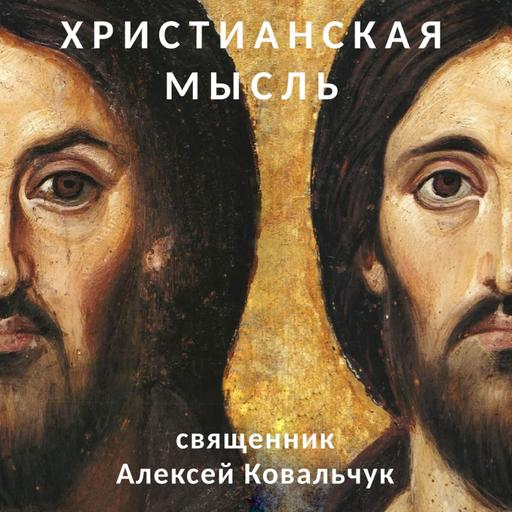 9. Афинагор Афинянин