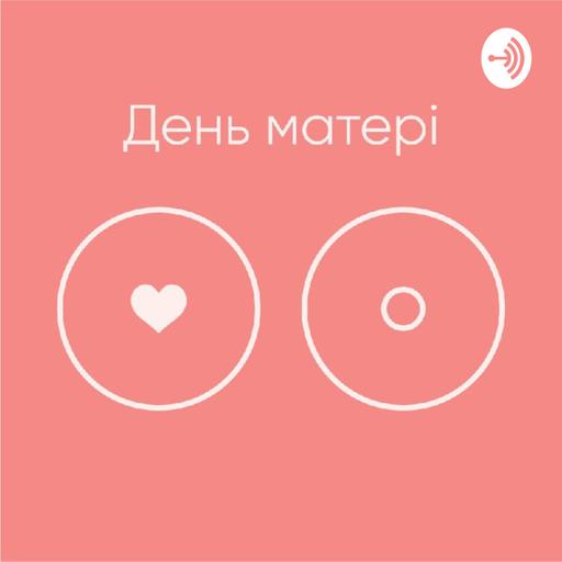 #4 Перші виклики материнства