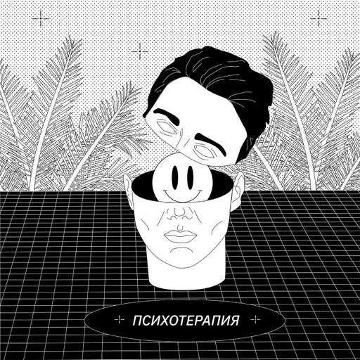 🧠 ПСИХОТЕРАПИЯ — Как ужиться с собой и другими? Даша Варламова