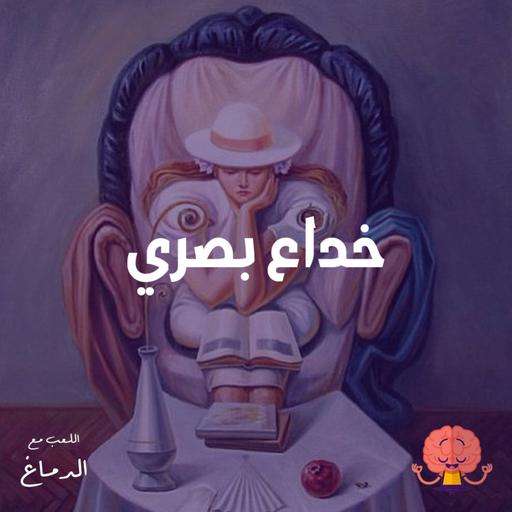 خداع بصري