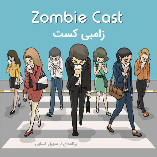 قسمت ده - داستان پارت نامبر