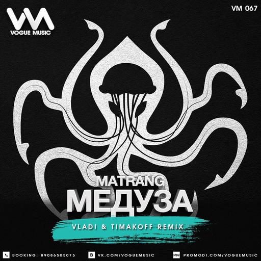 MATRANG - Медуза (Vladi & Timakoff Remix) (Radio Edit 2018)