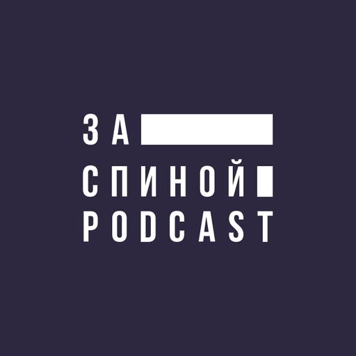 #37 Андрей Негинский: про шаферов, деньги и стенд ап.
