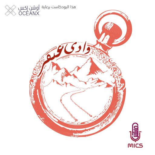 2- أهل العوجا