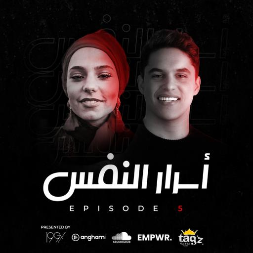 EP05 Asrar El Nafs with Haifa Beseisso & Ally Salama | The Power of Vulnerability in the Arab World