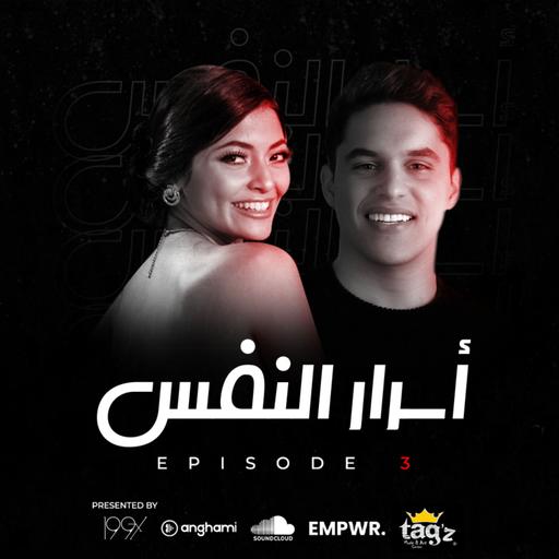 EP03 Asrar El Nafs with May Elghety and Ally Salama | The Young Egyptian Star Talks on Empathy and Self Love
