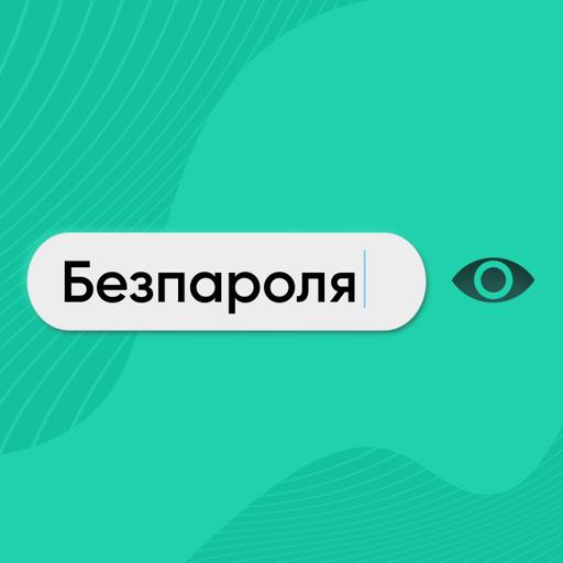 Зачем нужны сложные пароли и как хранить их в безопасности?