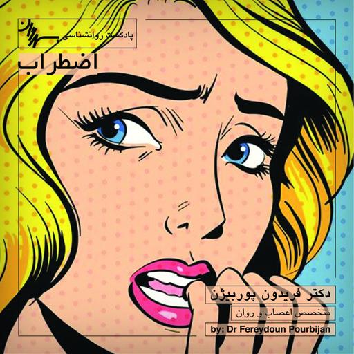 Episode 8 اضطراب
