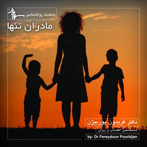 Episode 6 مادران تنها