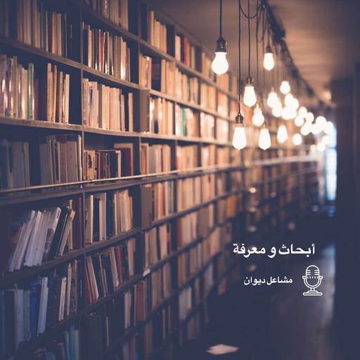 البحث الحيوي السلوكي