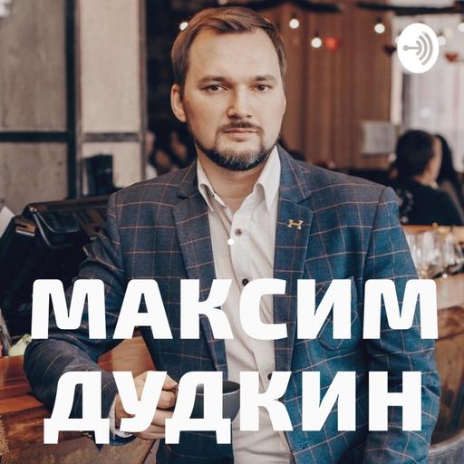 №3. Как сделать свой голос более красивым и выразительным. Ораторское мастерство. Максим Дудкин
