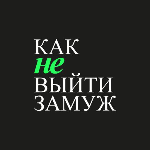 НАТАЛИЯ МАСЛЕННИКОВА | МЕЖДУ ХОЧУ И НАДО, КАК НАЙТИ СЕБЯ И ВСЕ УСПЕВАТЬ