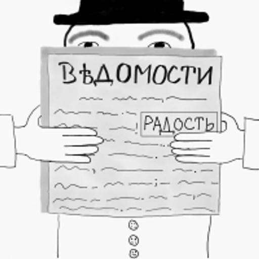 «Радость»