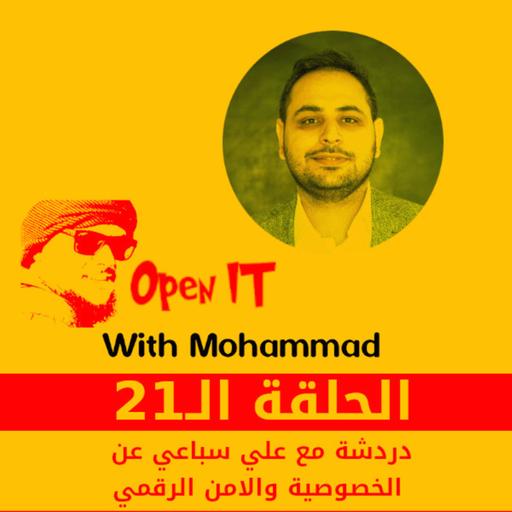 الحلقة 21 | Open it Talks | دردشة مع علي سباعي عن الخصوصية والأمن الرقمي