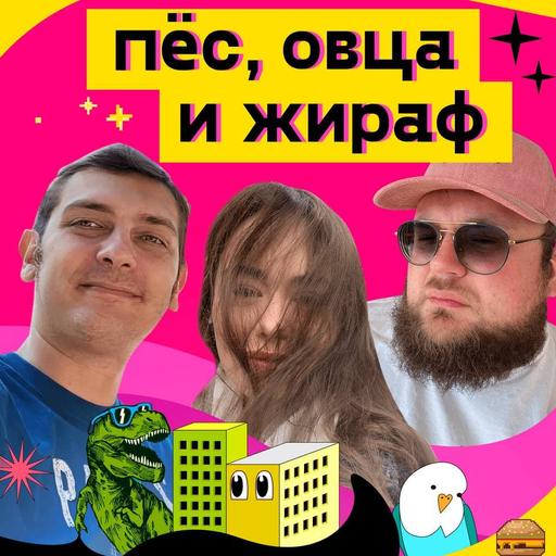 S3E1. 2021: чего ждать и бояться; что ценить и создавать