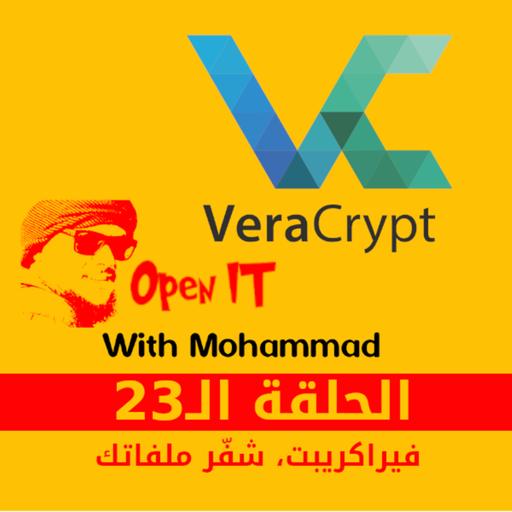 الحلقة 23| الأمن الرقمي 08:فيراكريبت، شفّر ملفاتك
