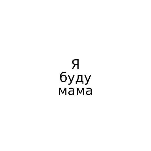 МамАрт 013 – Как загорать беременным, правила загара