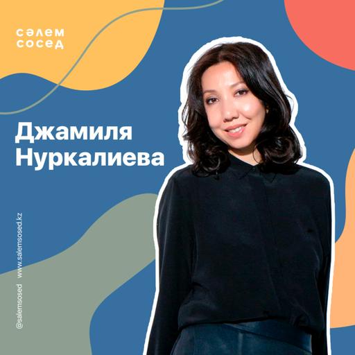 Джамиля Нуркалиева, директор центра современной культуры "Целинный"