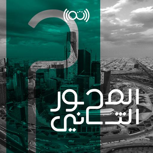 أركان التجارة الإلكترونية (مع رونالدو مشحور وسلطان العاصمي)