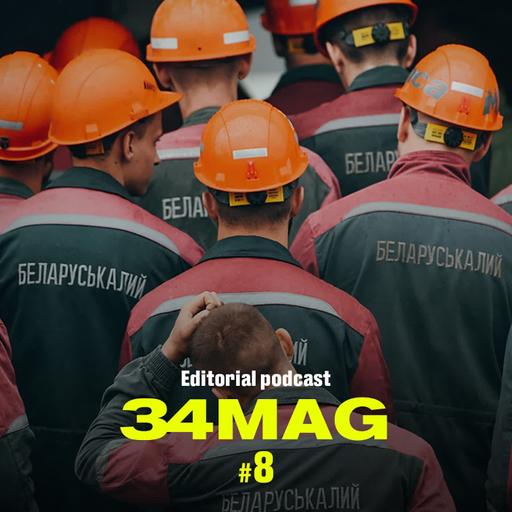 Как протестует Солигорск? Подкаст 34mag.net