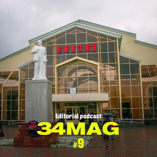 Как протестует Жлобин? Редакционный подкаст 34 о регионах в борьбе за права